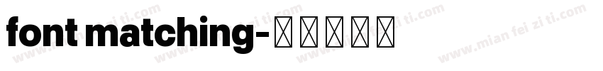 font matching字体转换